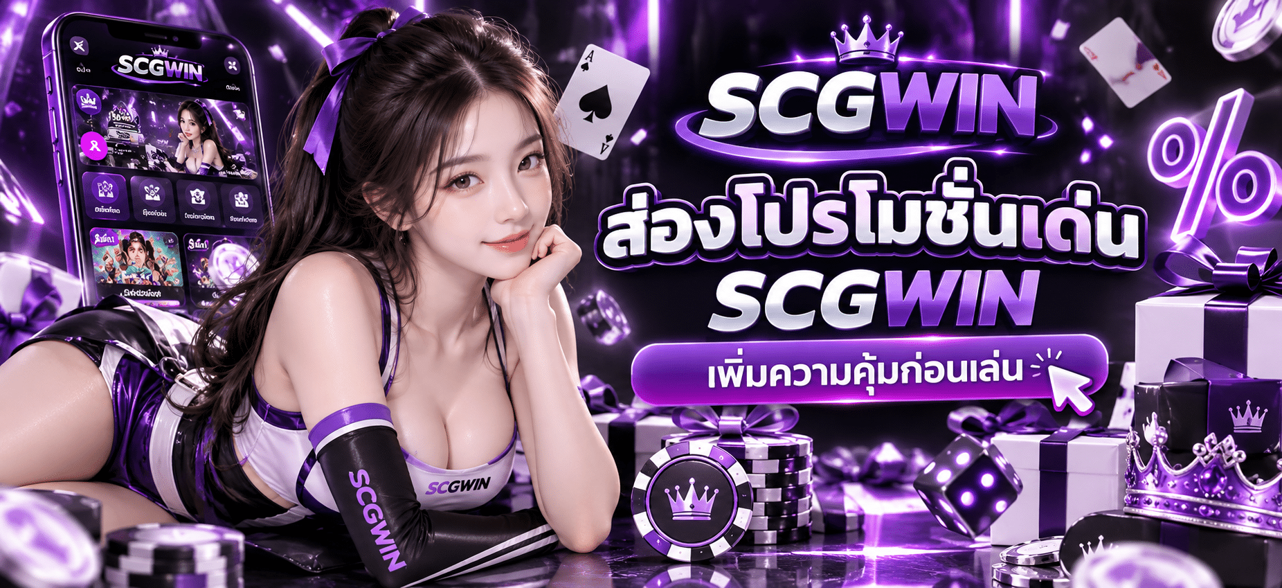 Check out SCGWIN's top promotions—get more value before you play.